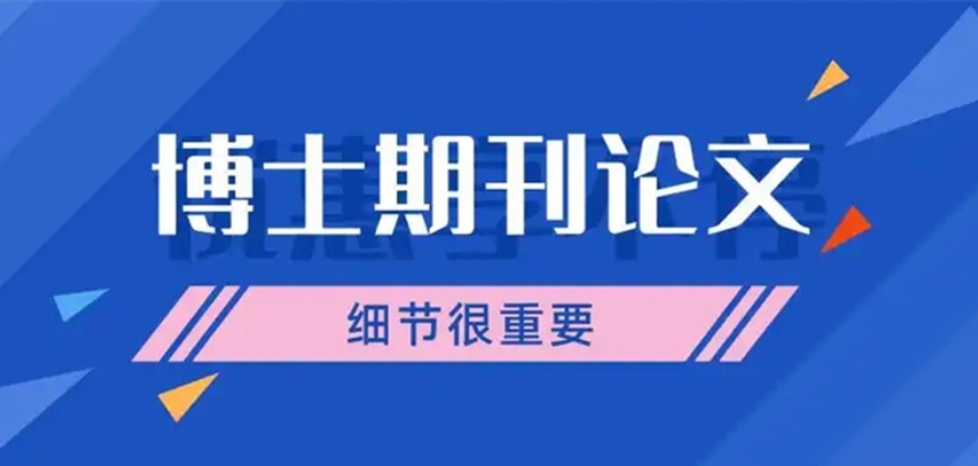 热门一览博士生论文写作专门辅导机构top10排名揭秘.jpg