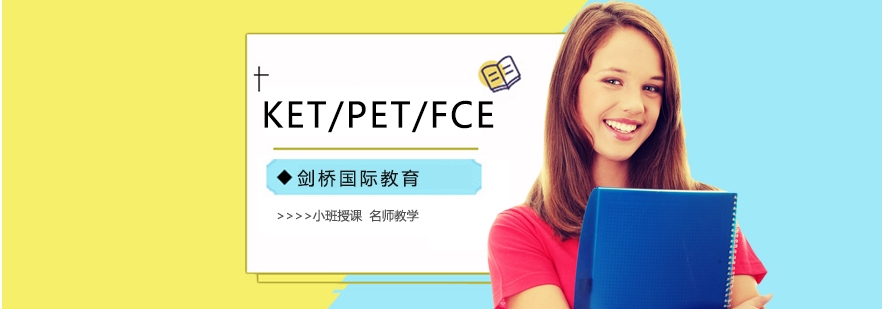 2025排名好的剑桥KET/PET/FCE培训机构十大更新top10