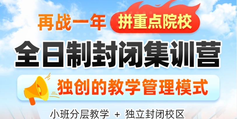 高考复读学校