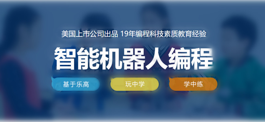 人工智能机器人编程培训基地