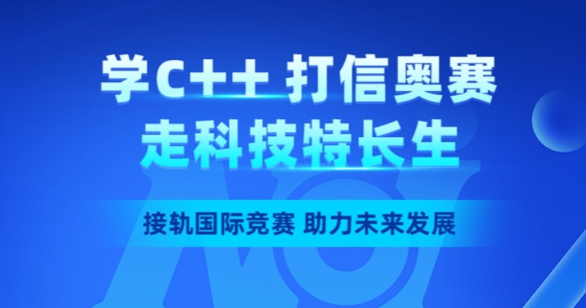 学信息学奥赛C++编程十大培训机构2025名单一览公示