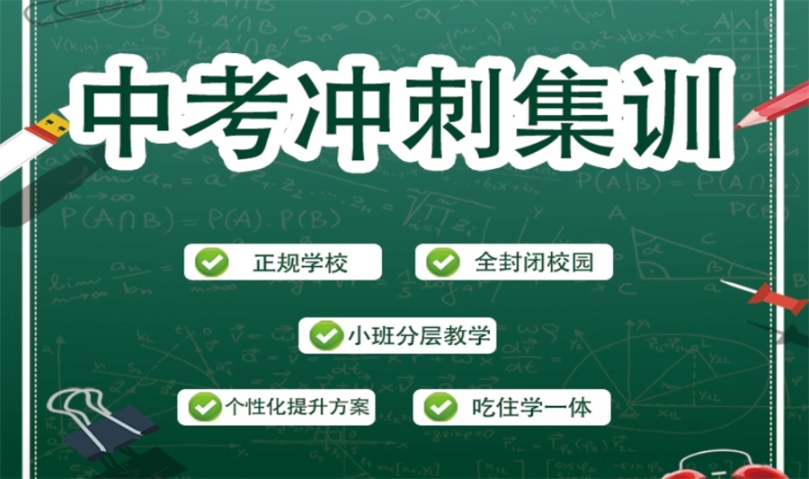 福州2025十大中考初三冲刺集训班排名更新 福州2025十大中考初三冲刺集训班排名更新