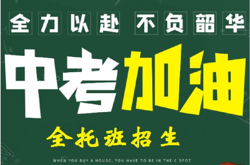 福州2025十大中考初三冲刺集训班排名更新 福州2025十大中考初三冲刺集训班排名更新