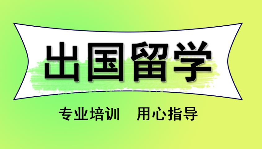 海口发布出国留学中介机构排名前十一览2025合集.jpg