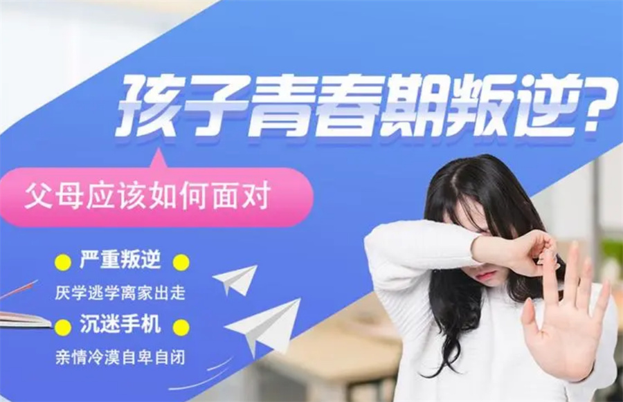 青春期叛逆厌学早恋矫正