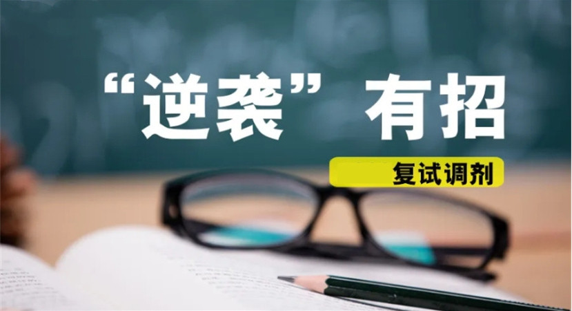 国内十大口碑好的考研调剂复试培训机构名单公布