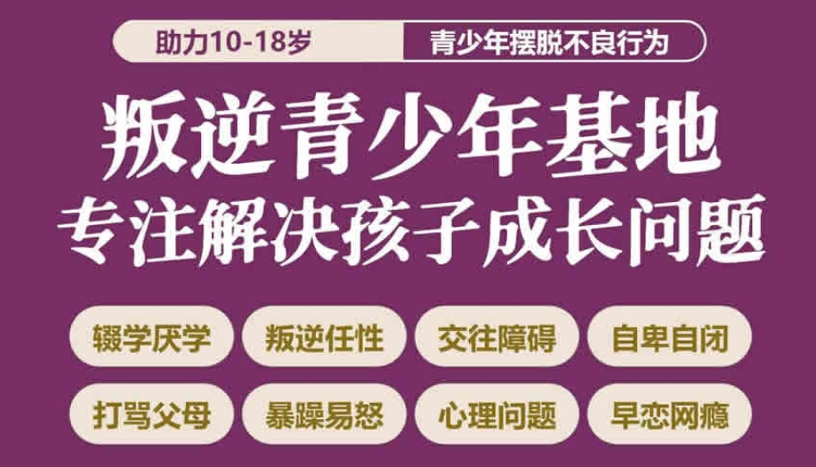 青春期叛逆,厌学早恋,全封闭学校 青春期叛逆,厌学早恋,全封闭学校