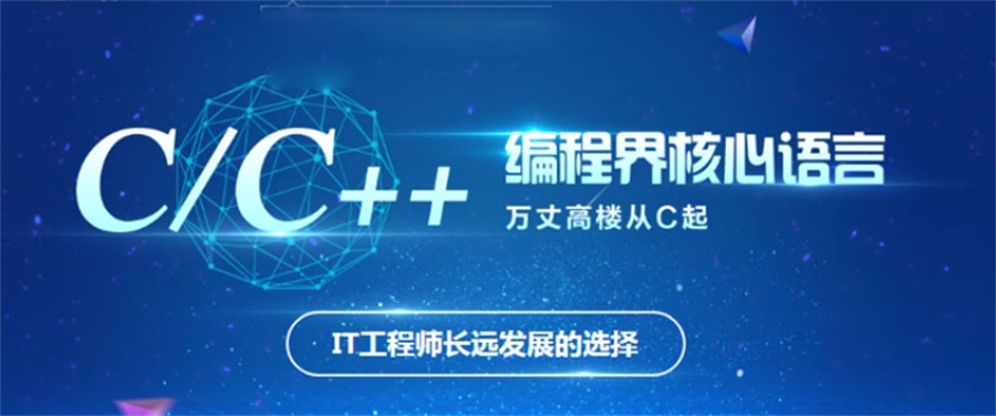 热门一览C++/C编程培训机构2025排名前十实时发布.jpg
