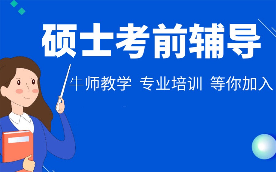 MBA考研辅导,mba