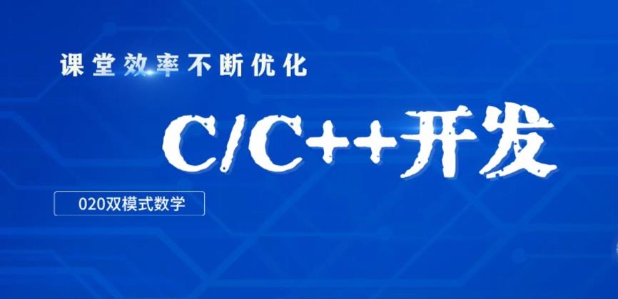 热门一览C++/C编程培训机构2025排名前十实时发布.jpg