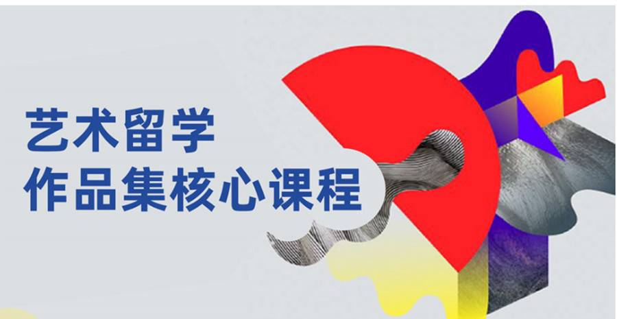 出国留学作品集辅导机构哪个好.jpg
