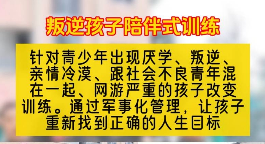 口碑较好的叛逆管教学校