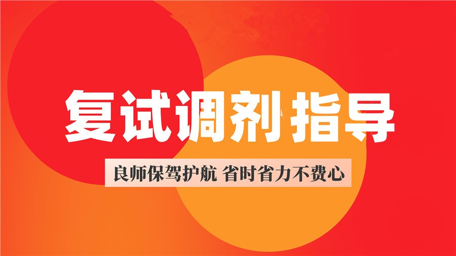 西安考研复试调剂机构