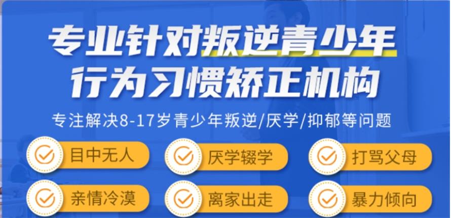 山西十大正规叛逆孩子全封闭特训学校实力排名2025更新.jpg