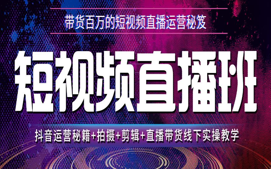 公布十大排名好的电商直播运营培训机构2025一览表top10.jpg