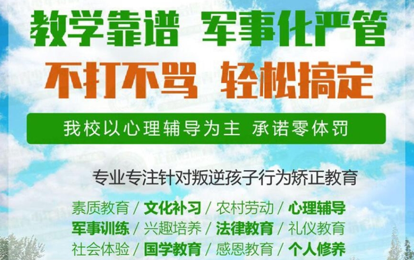 深圳叛逆少年封闭学校