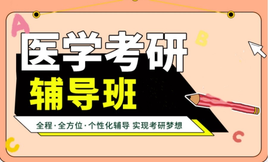 2026届医学考研集训营排名前十实时更新一览