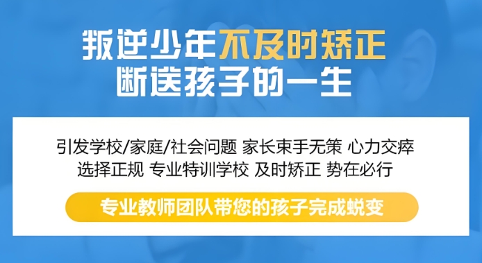 浏览宜春比较靠谱的青少年叛逆教育学校TOP10排名名单