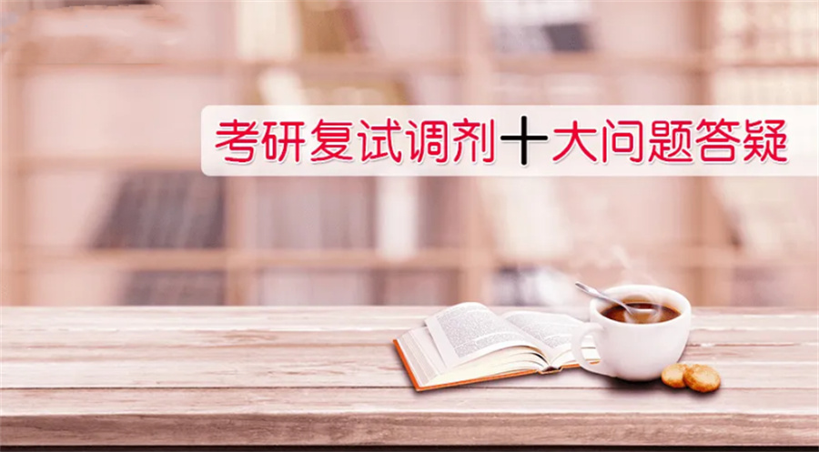 上海靠谱考研复试调剂机构有哪些