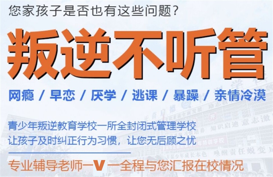 盘点十大昆明叛逆少年封闭式特训管教学校排名2025一览
