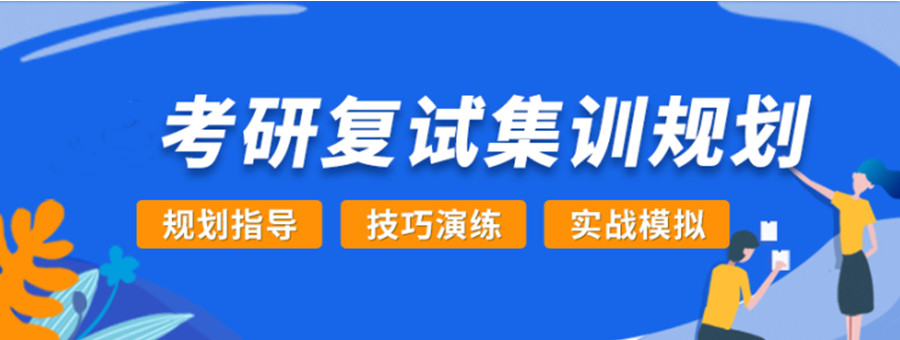 发布十大好的考研复试调剂指导机构 发布十大好的考研复试调剂指导机构