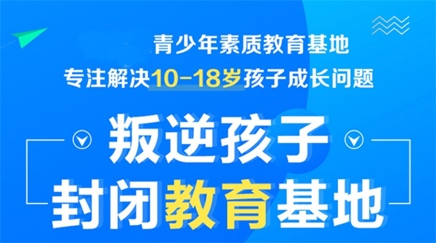 青少年叛逆管教学校