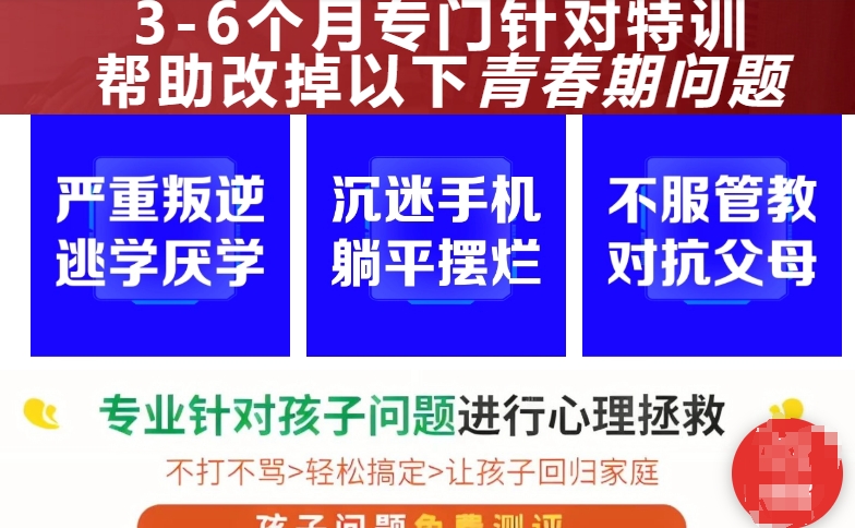 封闭式叛逆青少年素质学校