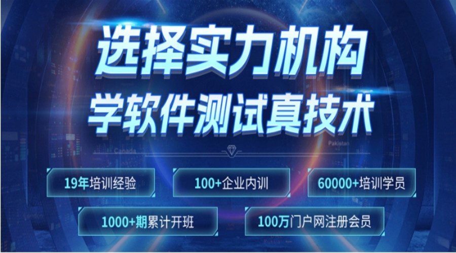 TOP榜更新2025十大软件测试课程学习培训机.jpg TOP榜更新2025十大软件测试课程学习培训机.jpg