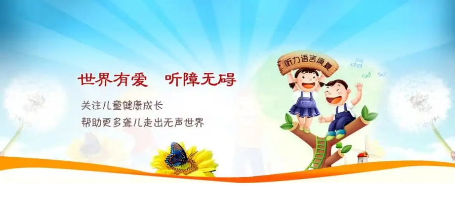 北京比较好的听力语言康复机构2025排名前十