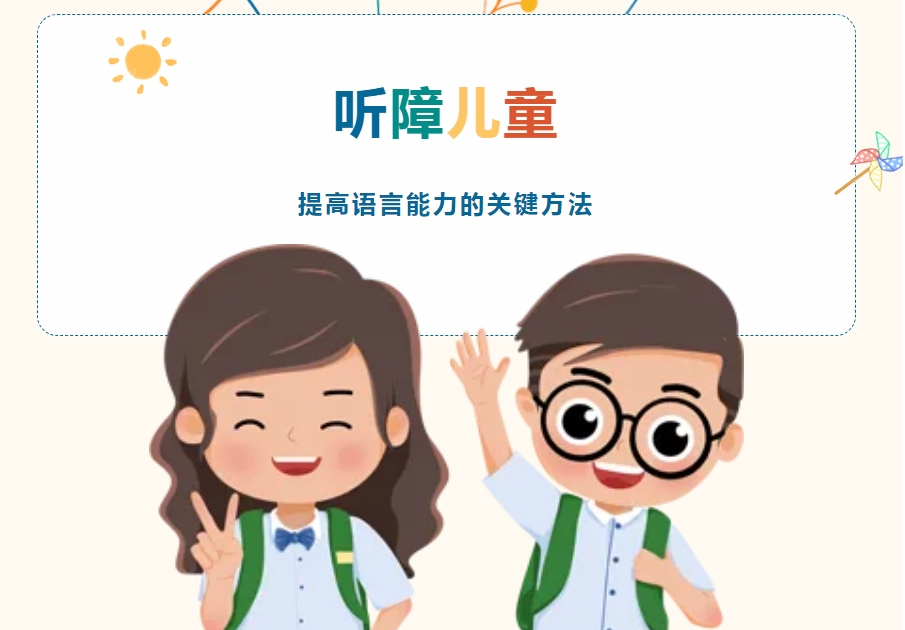北京比较好的听力语言康复机构2025排名前十