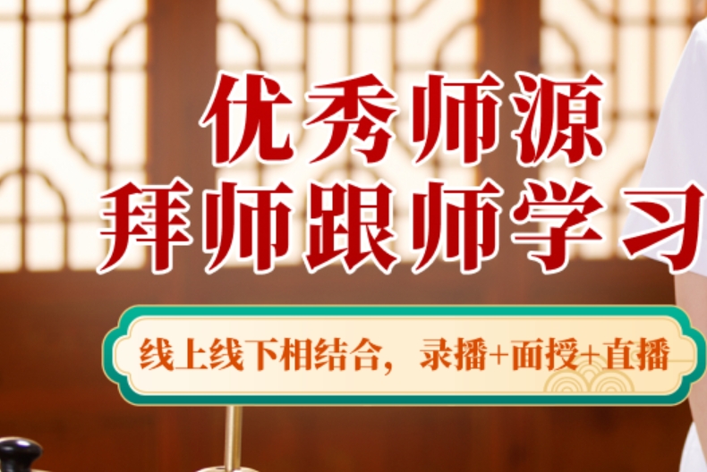 中医师承,中医专长