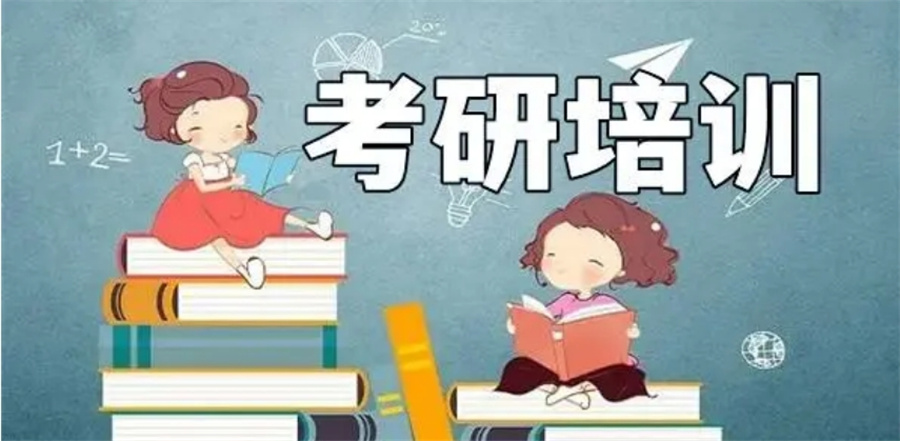 考研机构