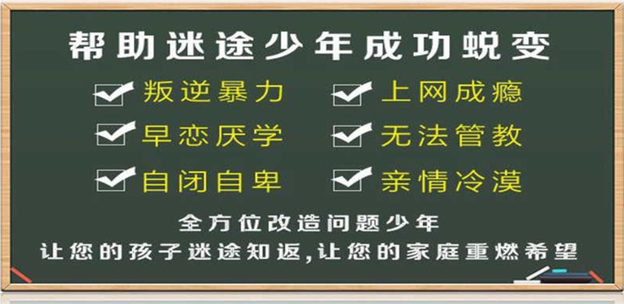 叛逆厌学少年全封闭特训学校