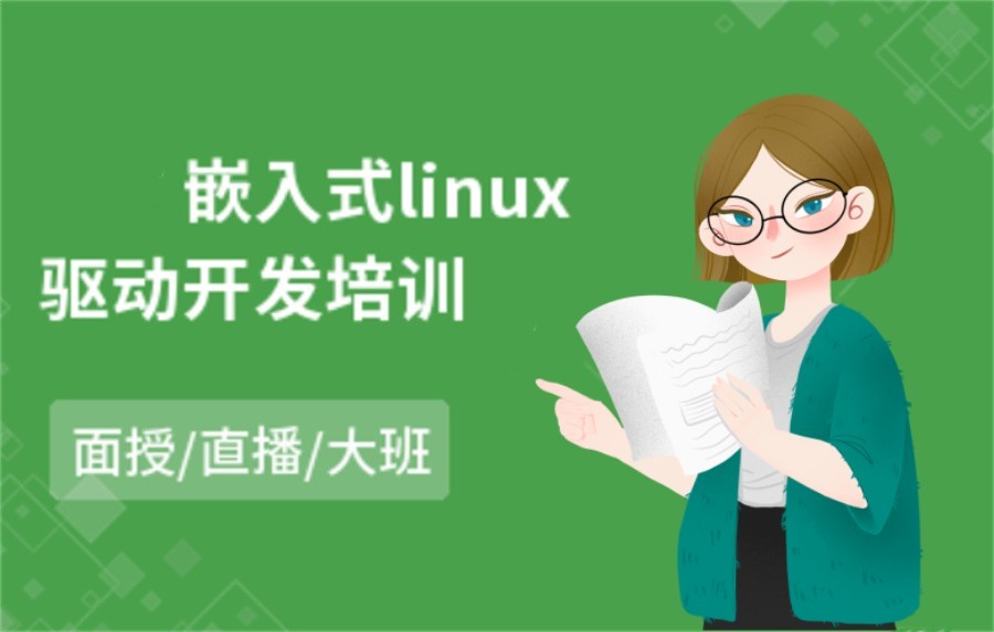 国内十大嵌入式linux培训机构排名好的top名单更新