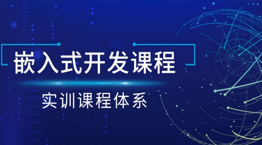 口碑一览北京十大嵌入式工程师培训机构排名更新top10.jpg