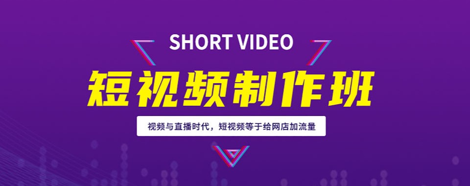 10大实力强的视频剪辑师培训学校2025实时一览