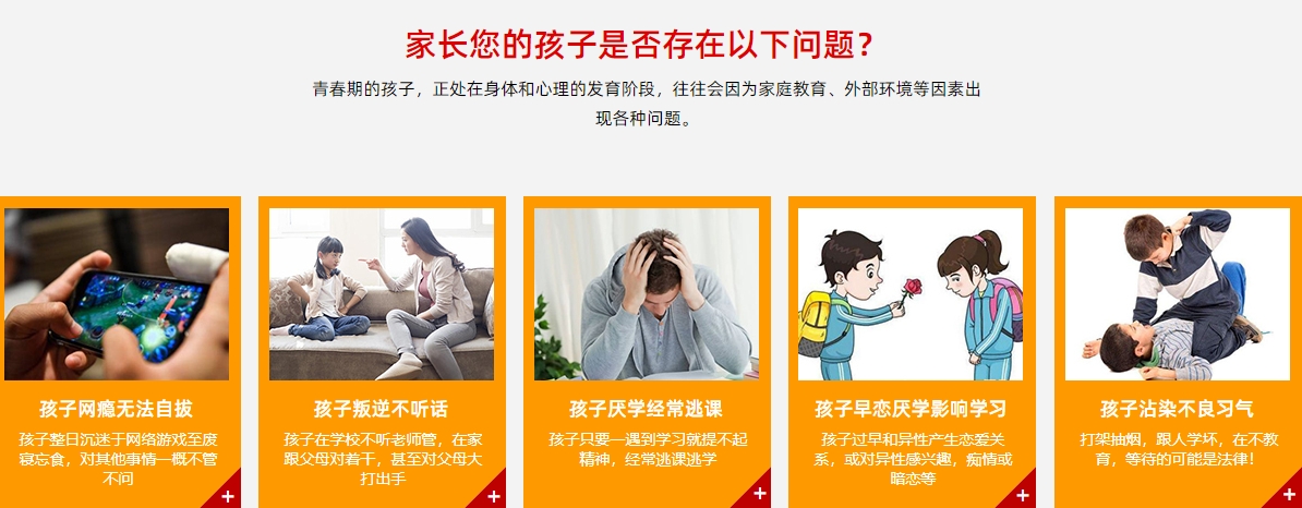 叛逆青少年戒网瘾学校