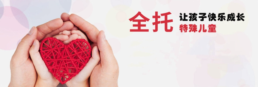 2025更新十大自闭症儿童全天托养机构汇总表