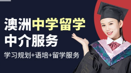 2025留学澳洲留学中介机构TOP10排名名单介绍