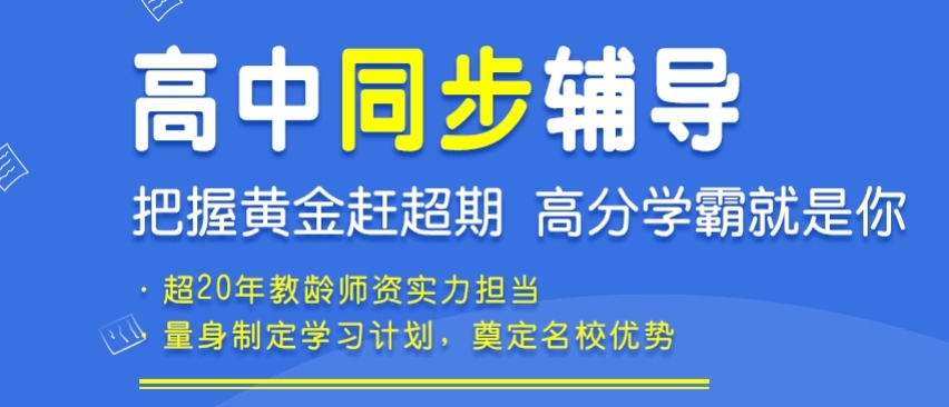 天津口碑较好的高中全科辅导机构TOP10排名