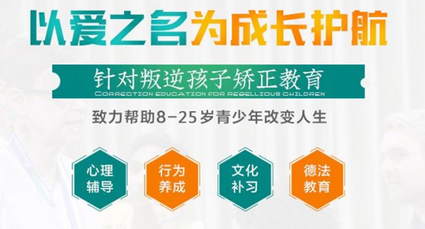 军事化叛逆青少年素质特训学校