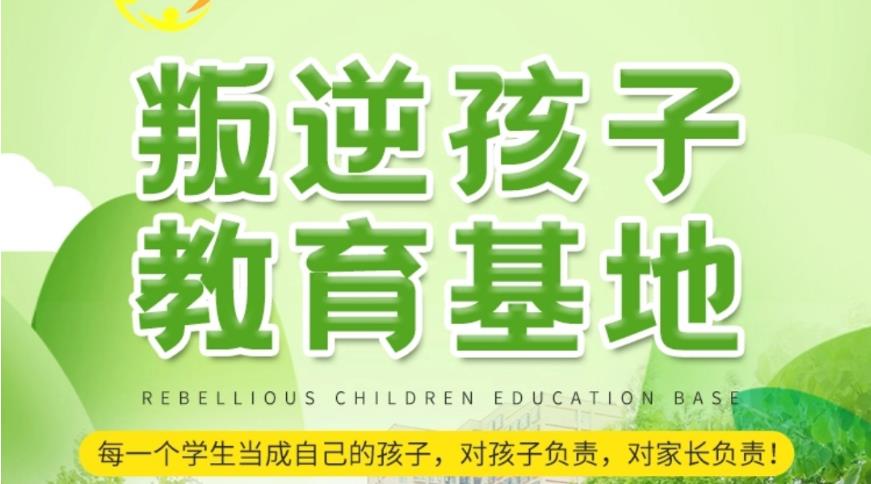 昆明十大叛逆青少年特训学校排名发布