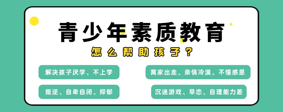 湖北2025十大全封闭叛逆戒网瘾管教学校排名出炉
