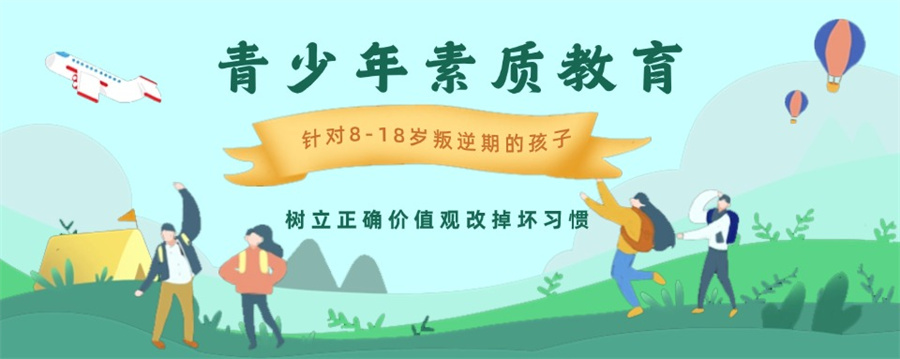 叛逆孩子特训学校哪个好.jpg