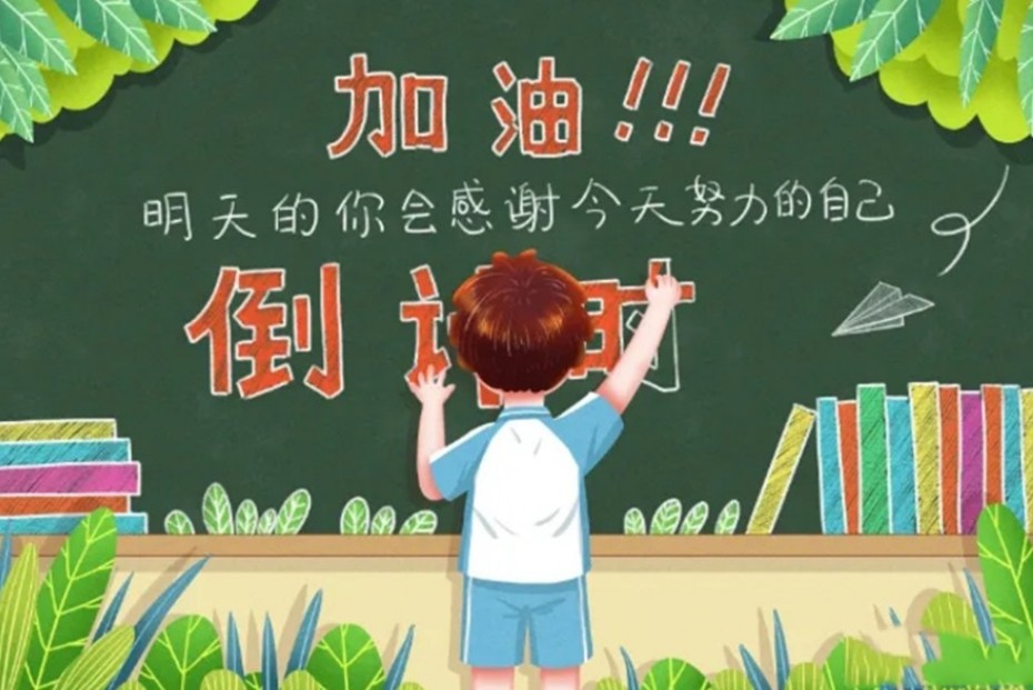 中考复读