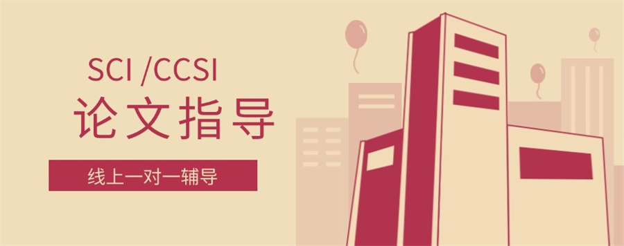 学术论文辅导机构.jpg