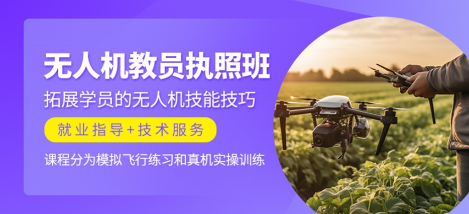 无人机培训,无人机飞行员培训