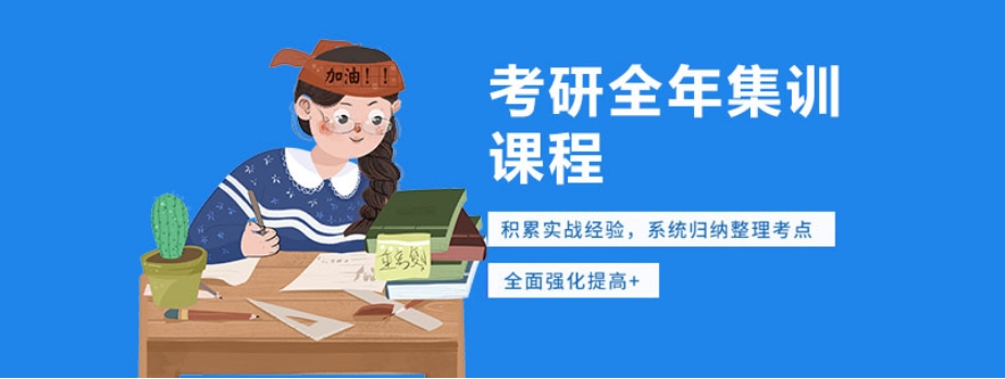 国内2025前十大封闭式考研集训营名单及价格对比