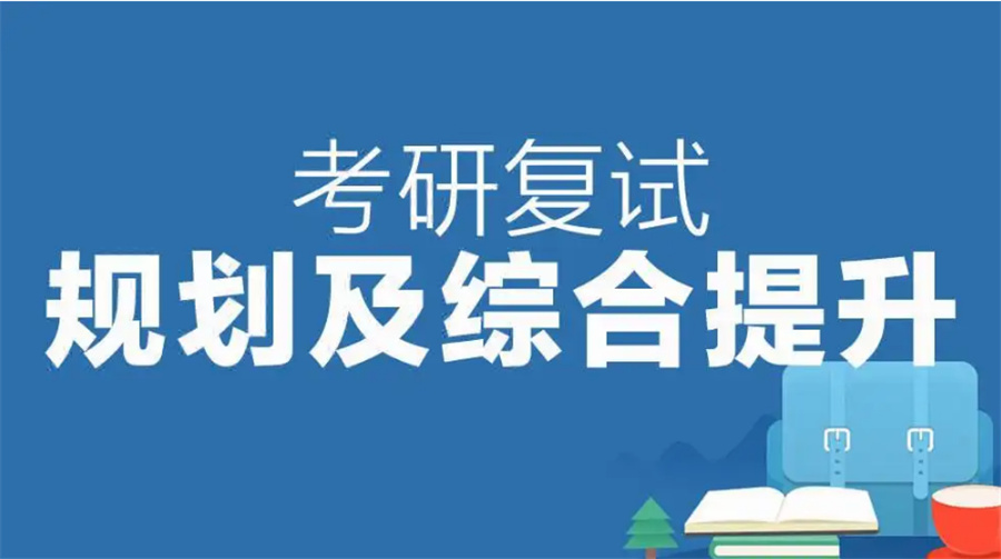 更新十大昆明考研复试排名好的培训机构推荐一览名单2025 更新十大昆明考研复试排名好的培训机构推荐一览名单2025