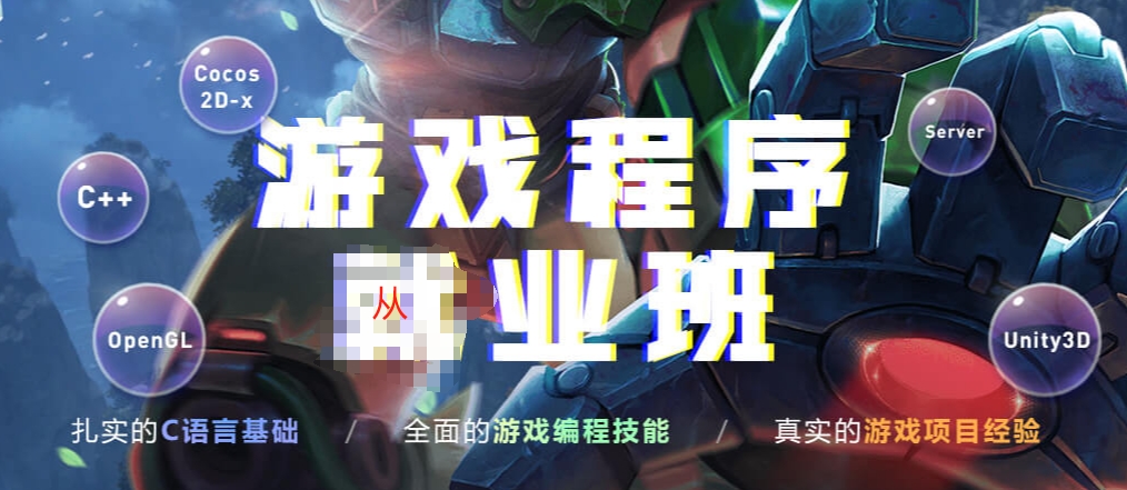 游戏开发